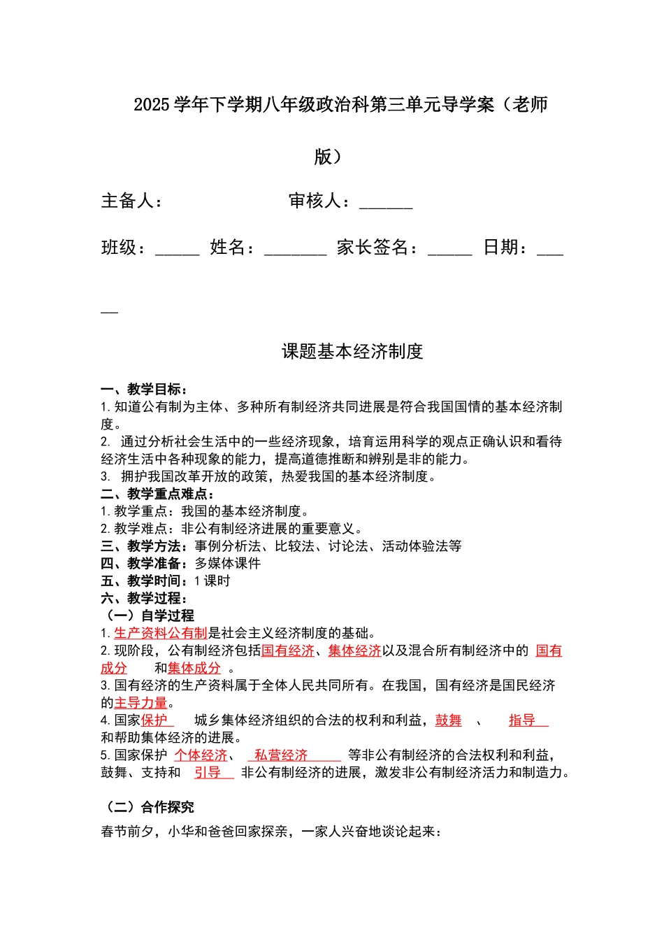 课题5.1基本经济制度_第1页