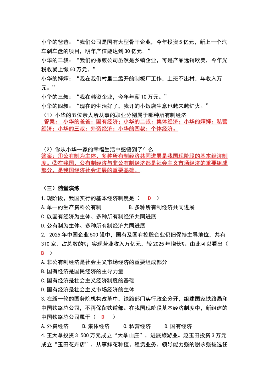 课题5.1基本经济制度_第2页