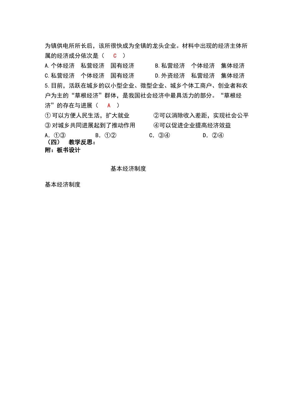 课题5.1基本经济制度_第3页