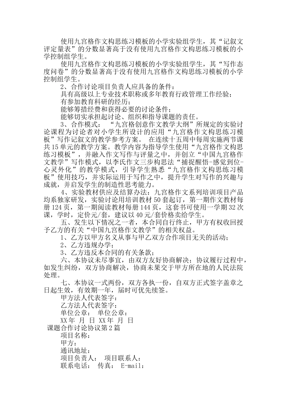 课题合作研究协议_第2页