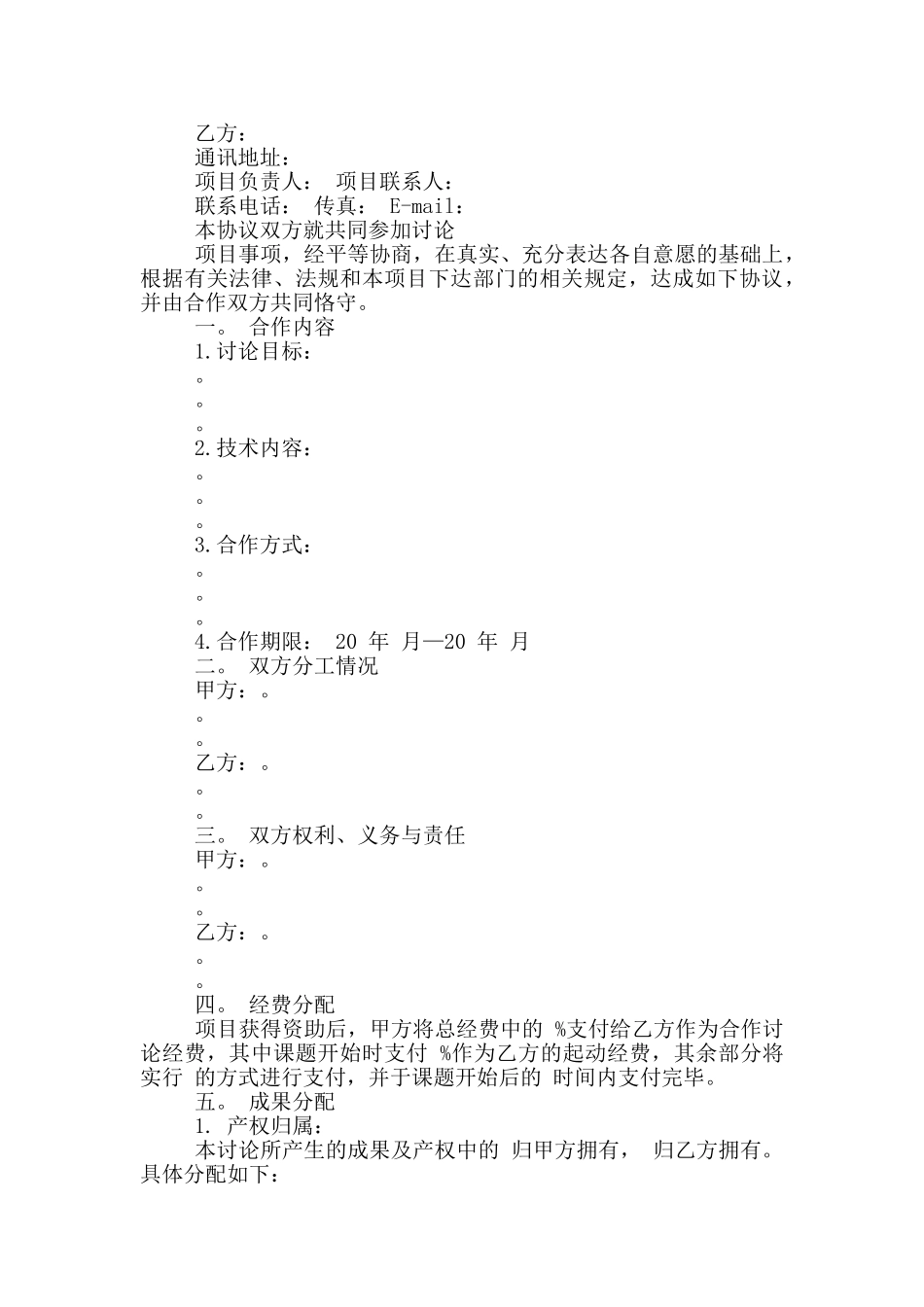 课题合作研究协议_第3页