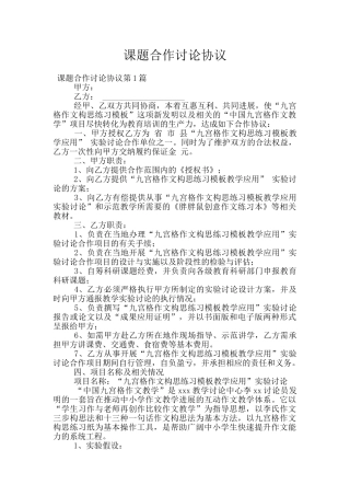 课题合作研究协议