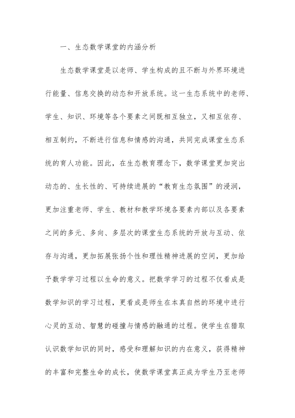 课题-整体建构-小学数学_第2页