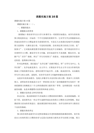 课题实施方案10篇