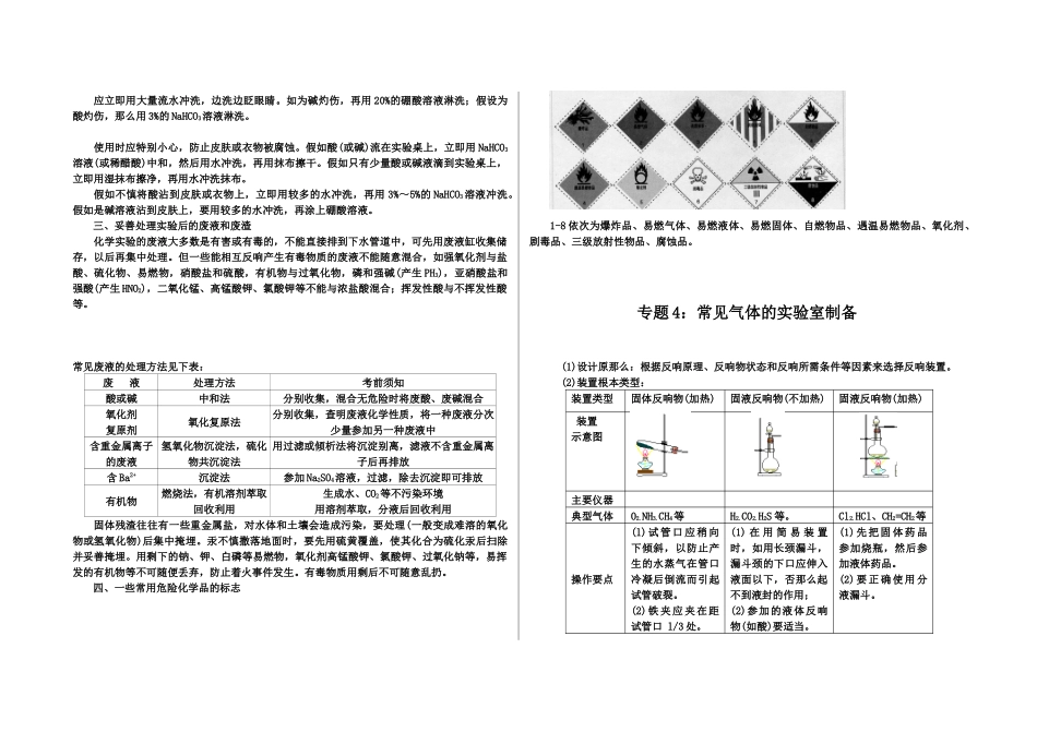 课题3：实验的安全和意外事故处理_第2页