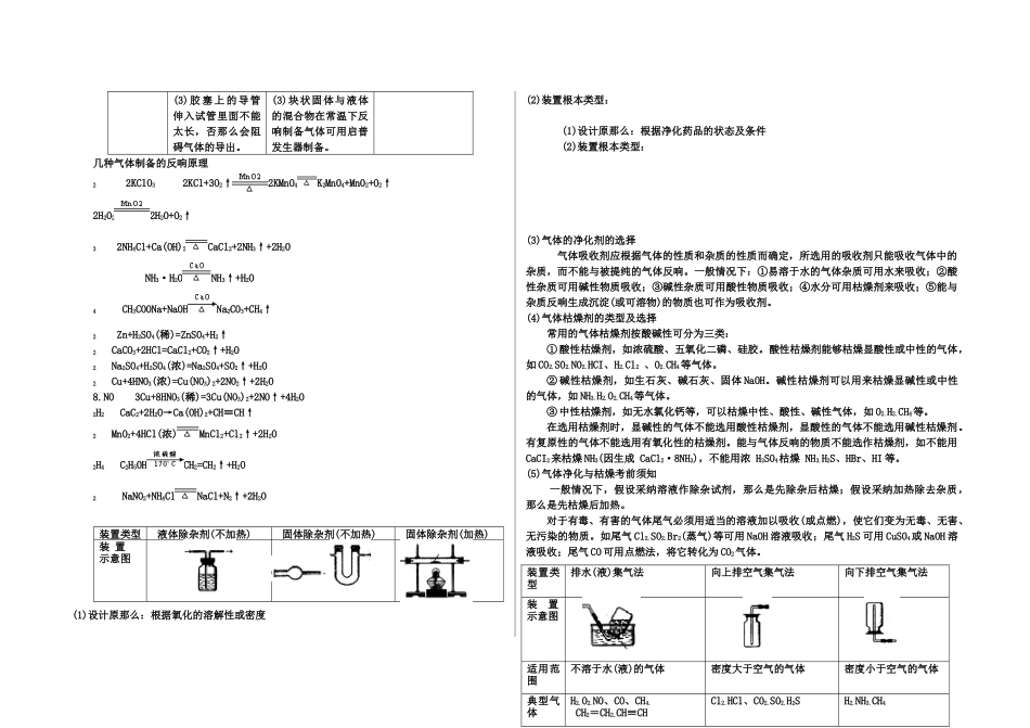 课题3：实验的安全和意外事故处理_第3页