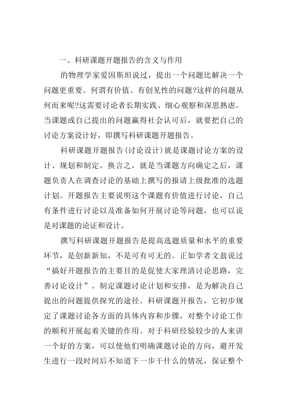 课题开题报告的格式及开题报告的写法_第2页