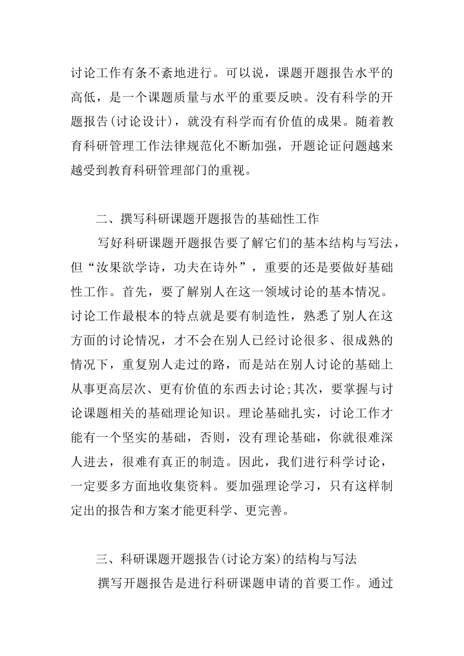 课题开题报告的格式及开题报告的写法_第3页