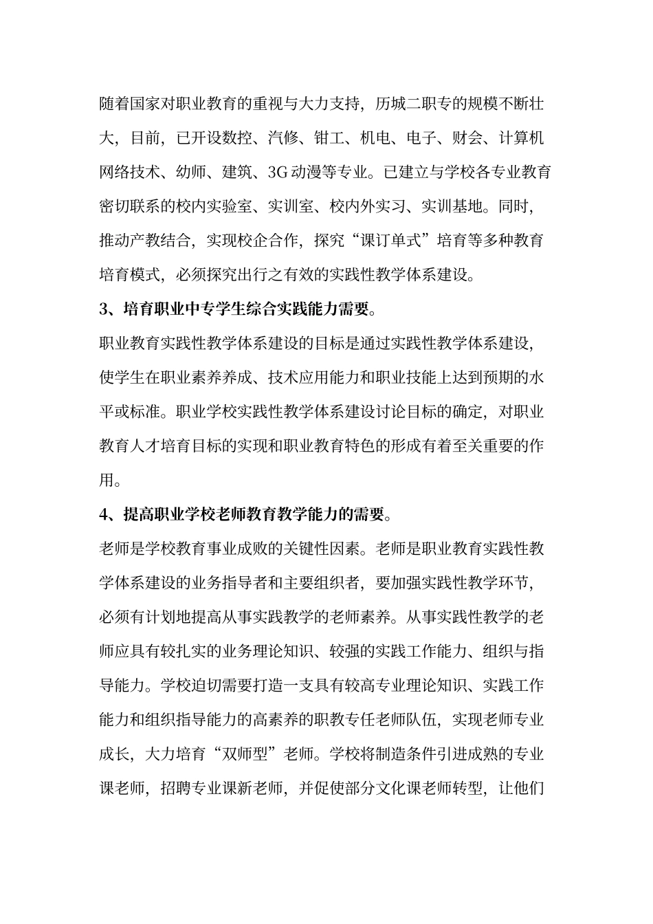 课题开题报告要求与模板_第2页