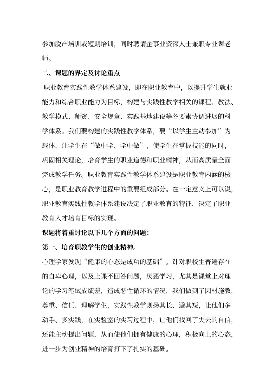 课题开题报告要求与模板_第3页