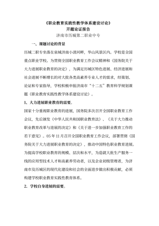 课题开题报告要求与模板
