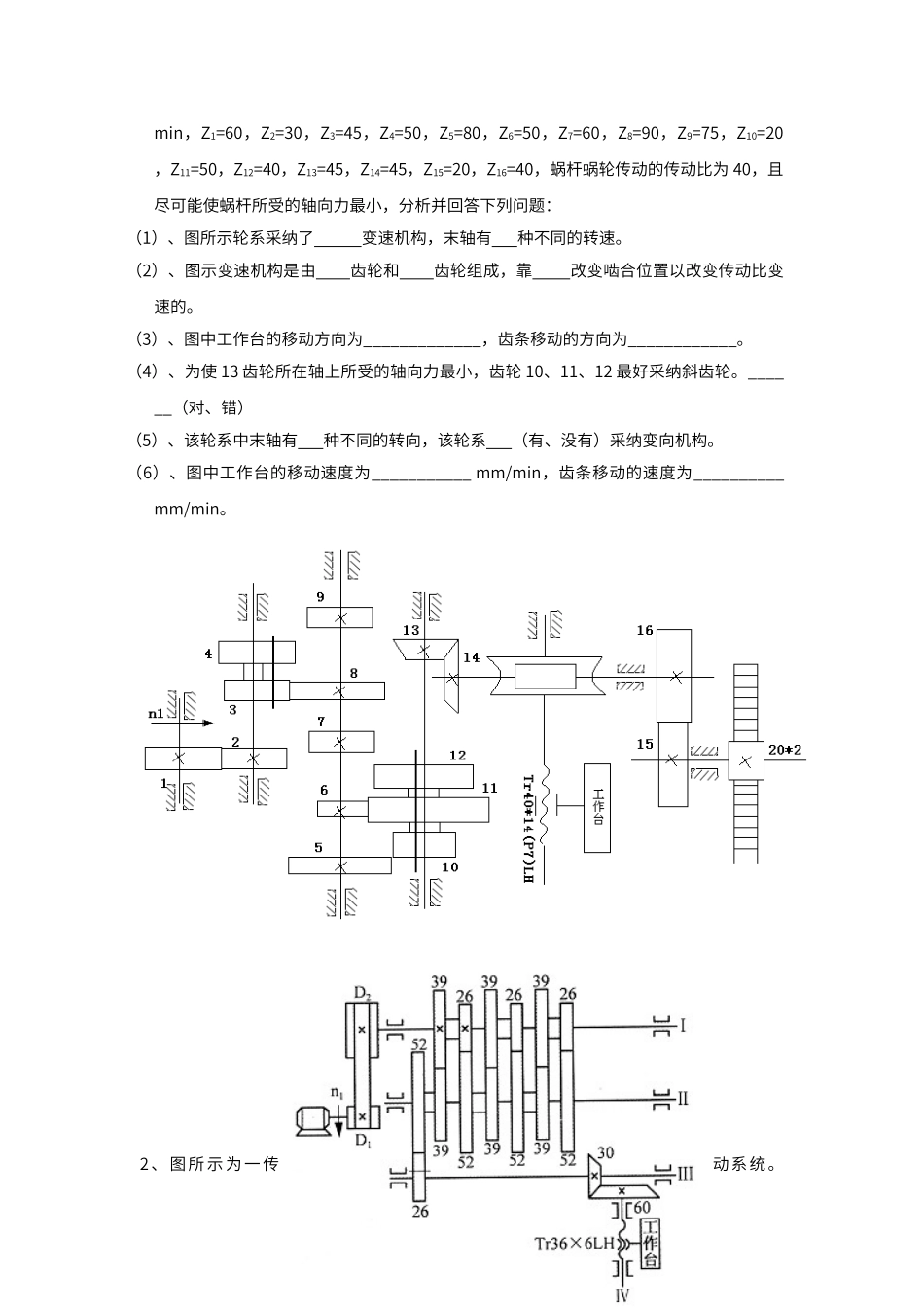 课题二十--变速机构和变向机构_第2页