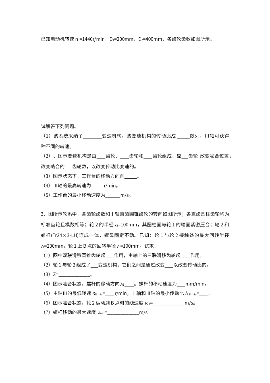 课题二十--变速机构和变向机构_第3页