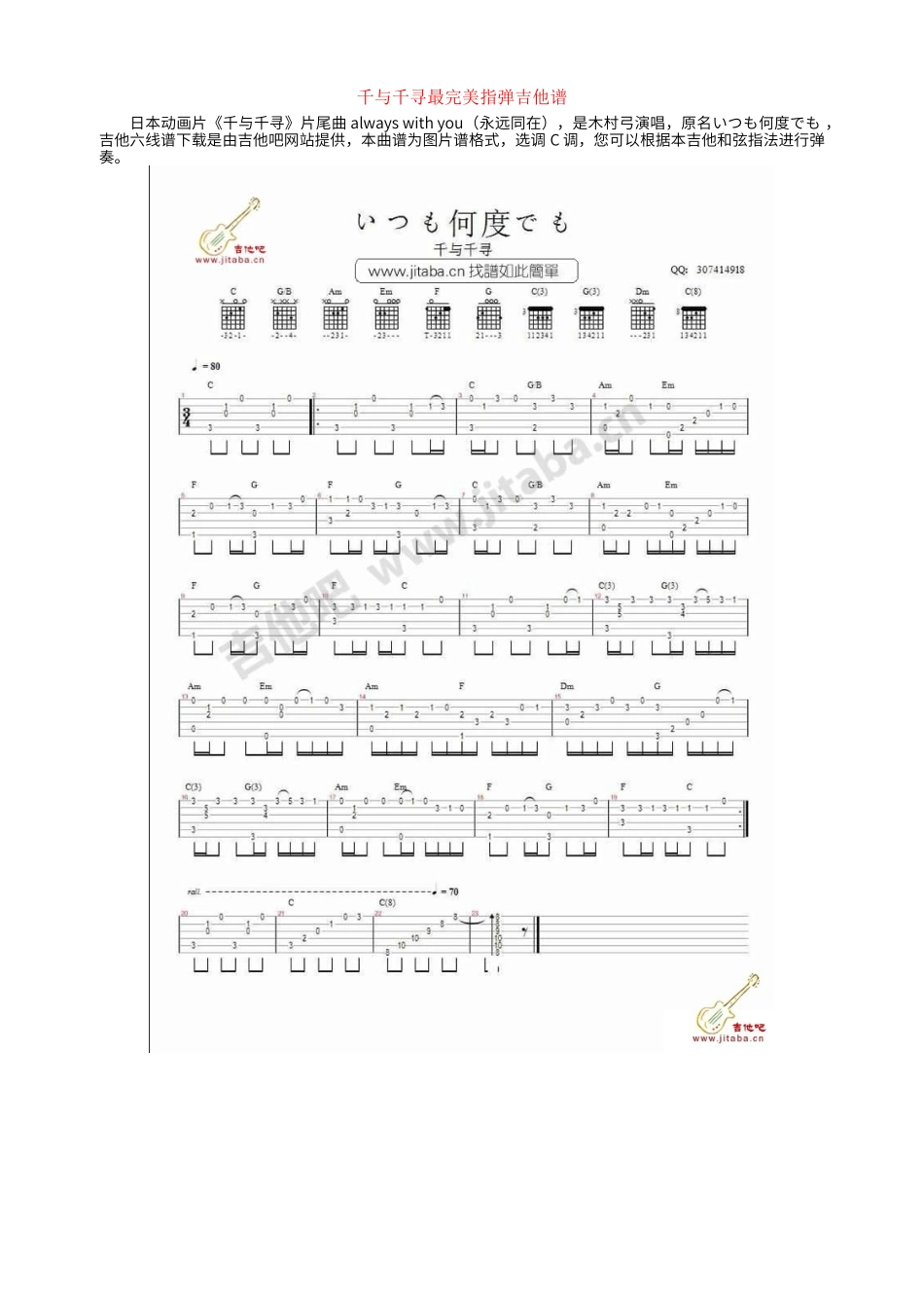 课题-千与千寻最完美指弹吉他谱_第1页