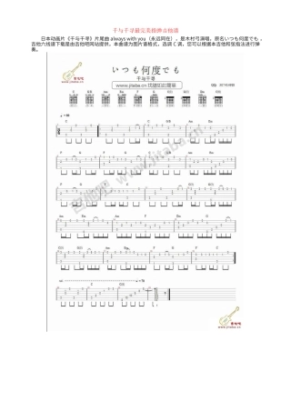 课题-千与千寻最完美指弹吉他谱