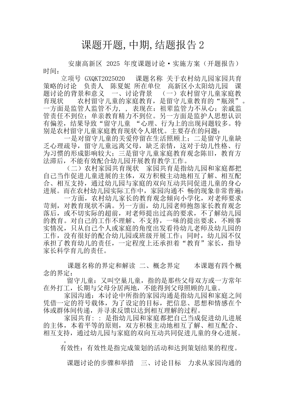 课题开题-中期-结题报告2_第1页
