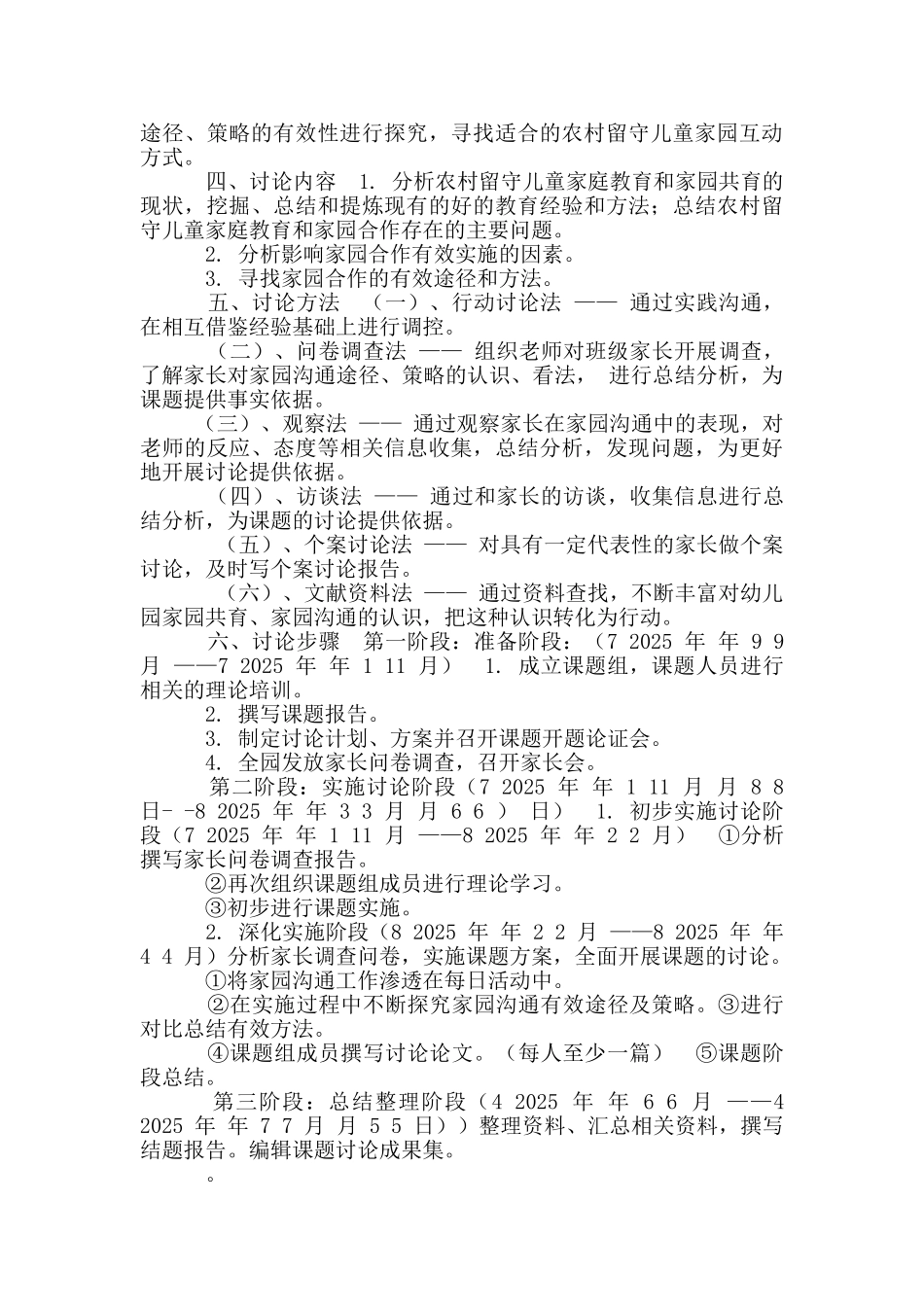 课题开题-中期-结题报告2_第2页