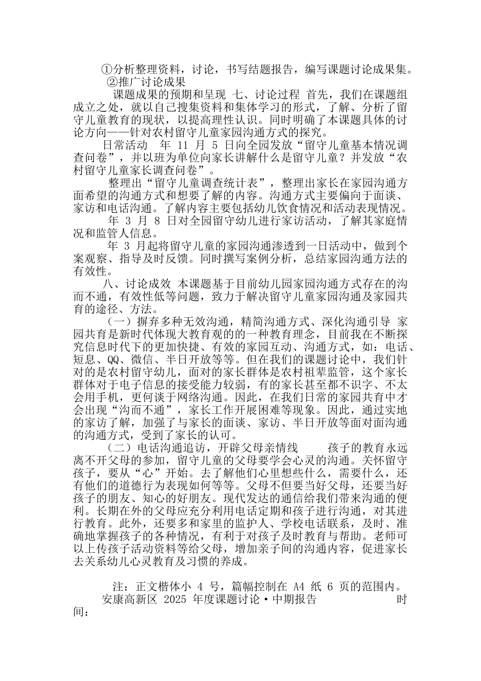 课题开题-中期-结题报告2_第3页