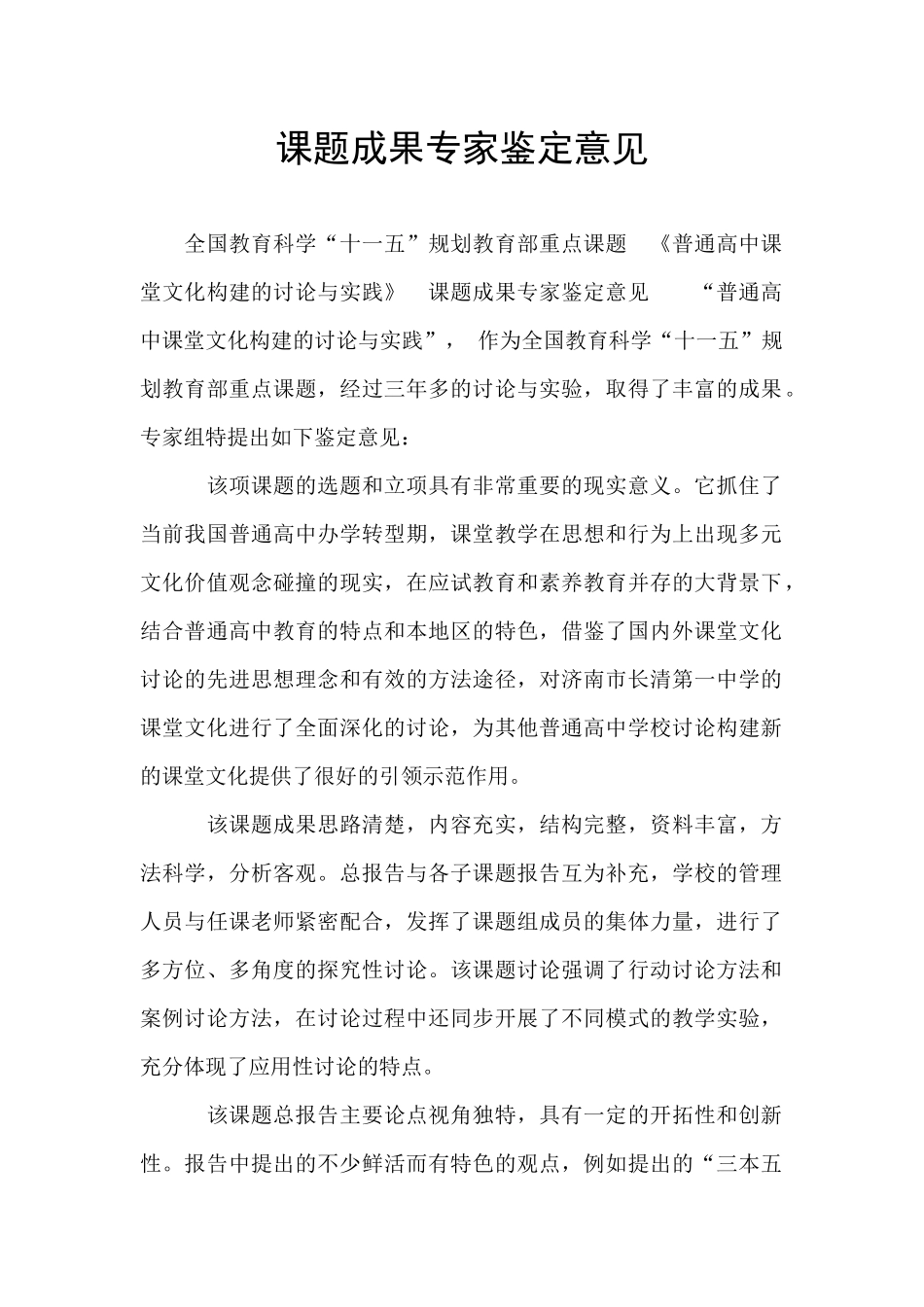 课题成果专家鉴定意见_第1页