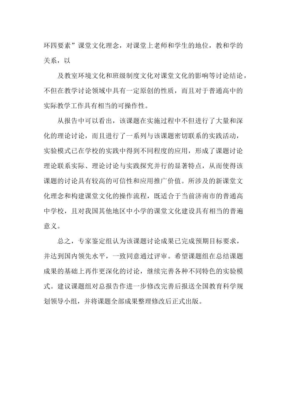 课题成果专家鉴定意见_第2页