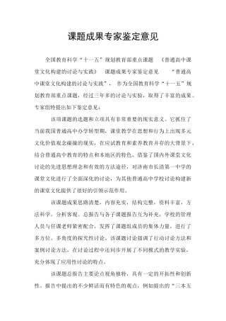 课题成果专家鉴定意见