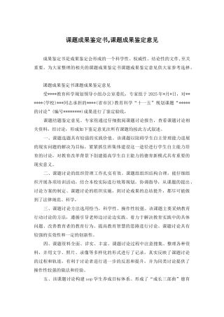 课题成果鉴定书-课题成果鉴定意见