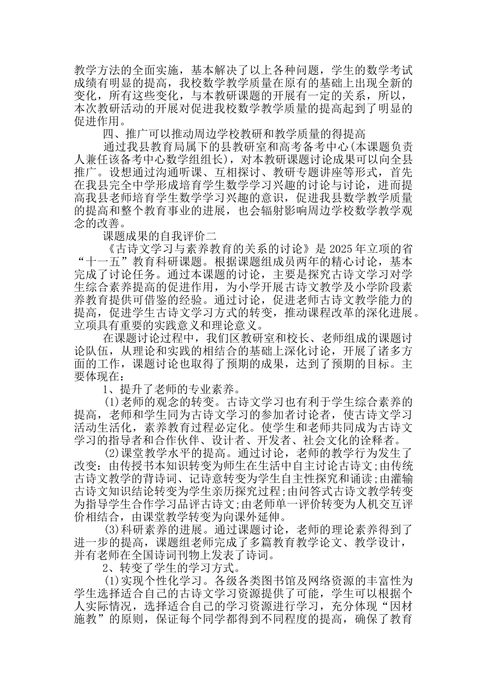 课题成果的自我评价2025_第2页