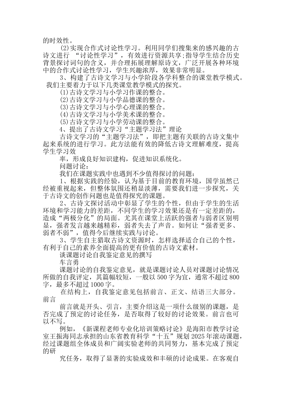 课题成果的自我评价2025_第3页