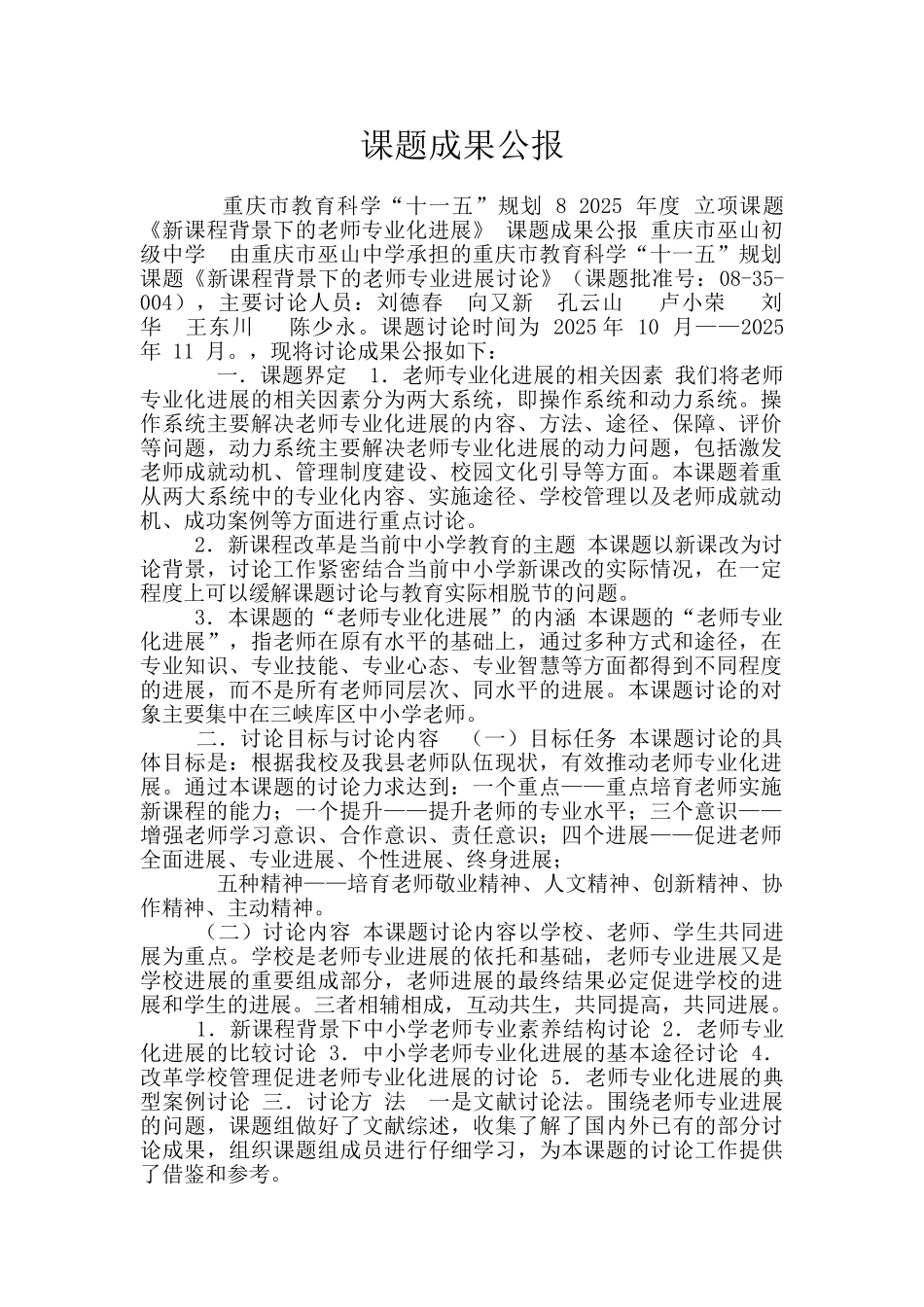 课题成果公报_第1页