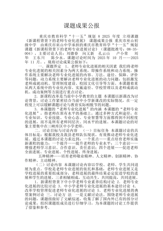 课题成果公报