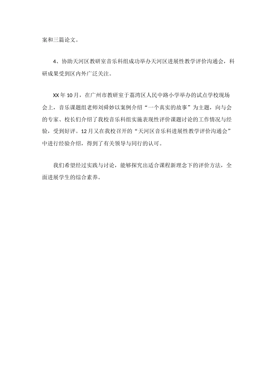 课题汇报总结_第3页