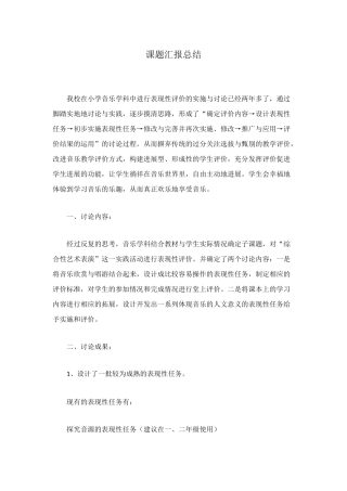 课题汇报总结