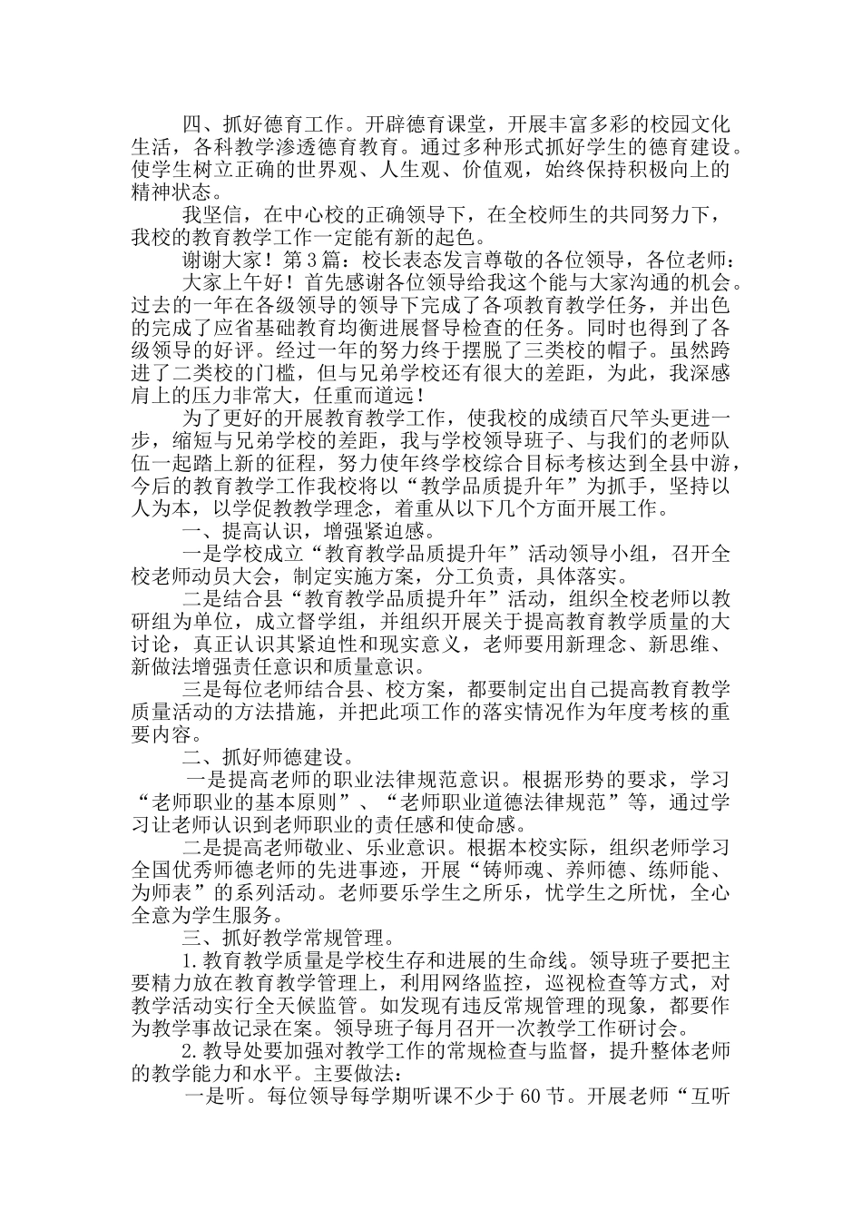 课题校长表态发言_第2页