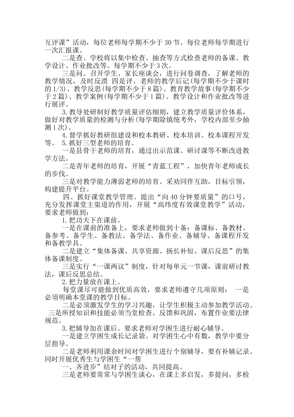 课题校长表态发言_第3页
