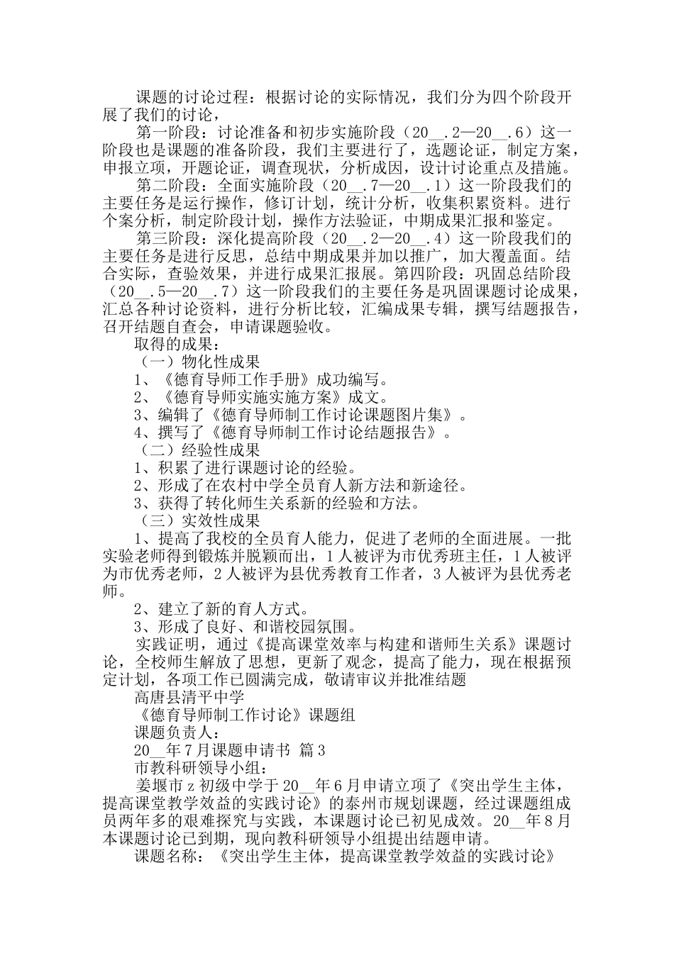 课题申请书五篇_第2页