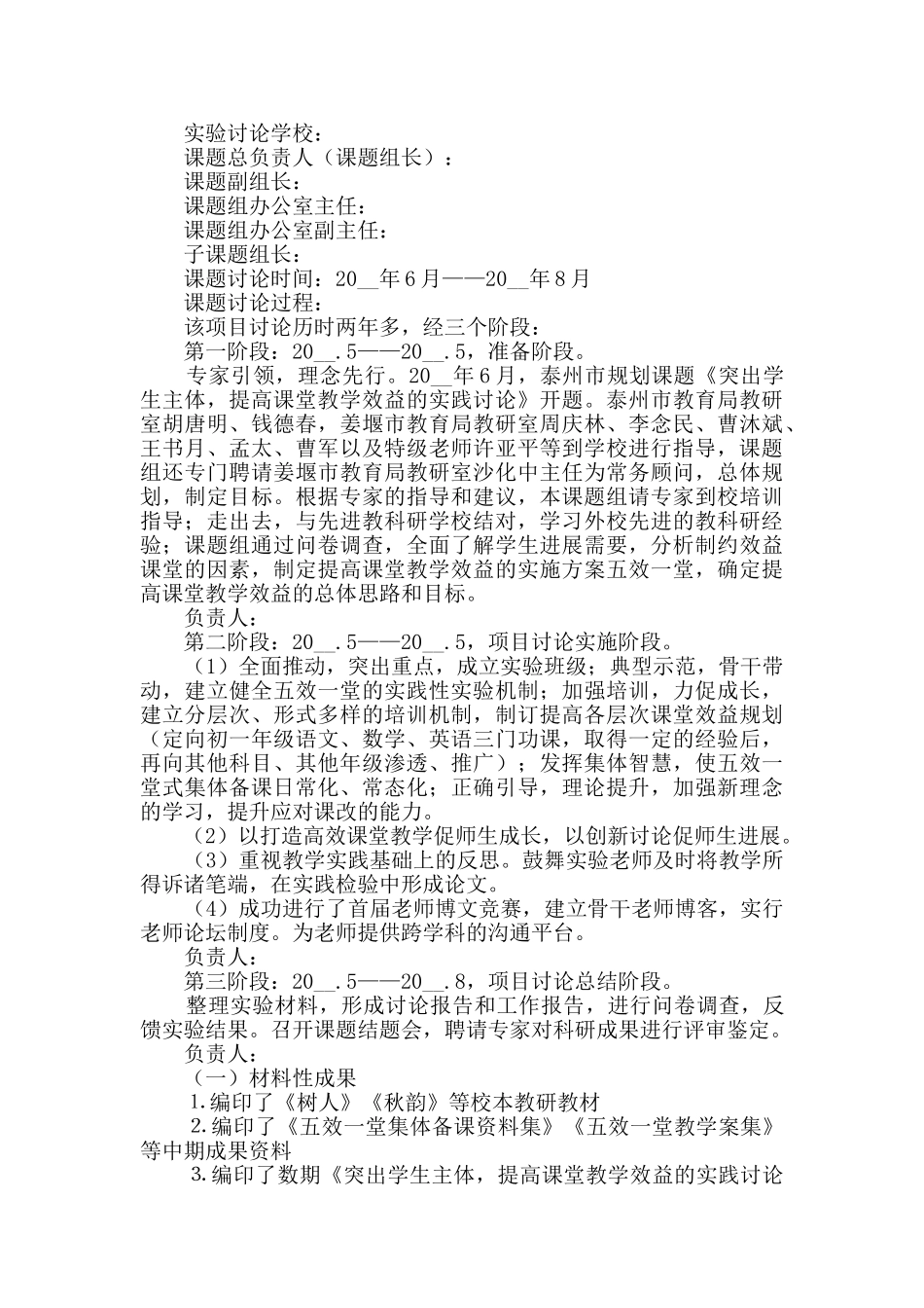 课题申请书五篇_第3页