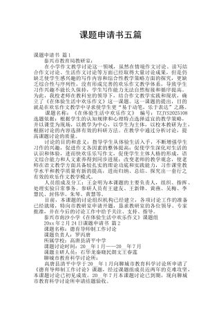 课题申请书五篇
