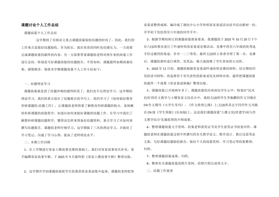 课题研究个人工作总结_第1页