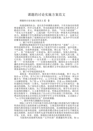 课题的研究实施方案范文