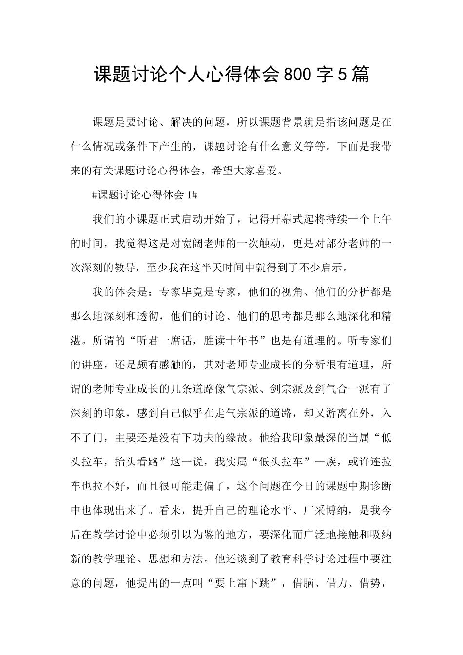 课题研究个人心得体会800字5篇_第1页