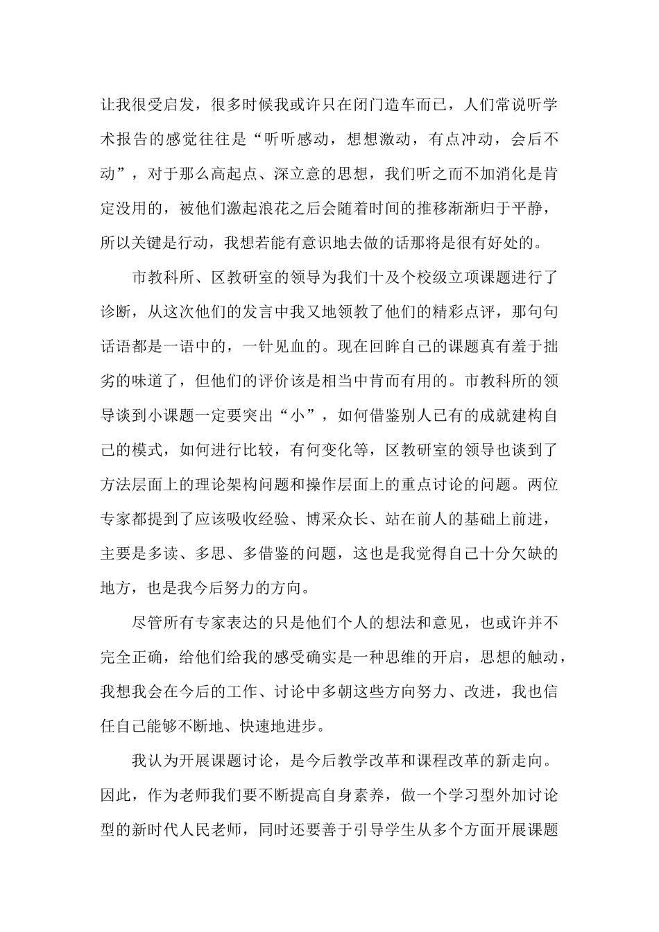 课题研究个人心得体会800字5篇_第2页