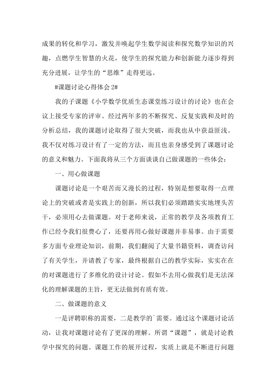 课题研究个人心得体会800字5篇_第3页