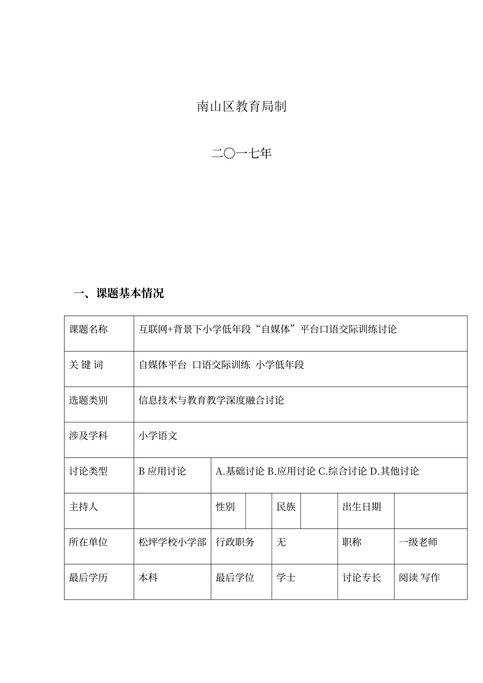 课题申请模板_第2页