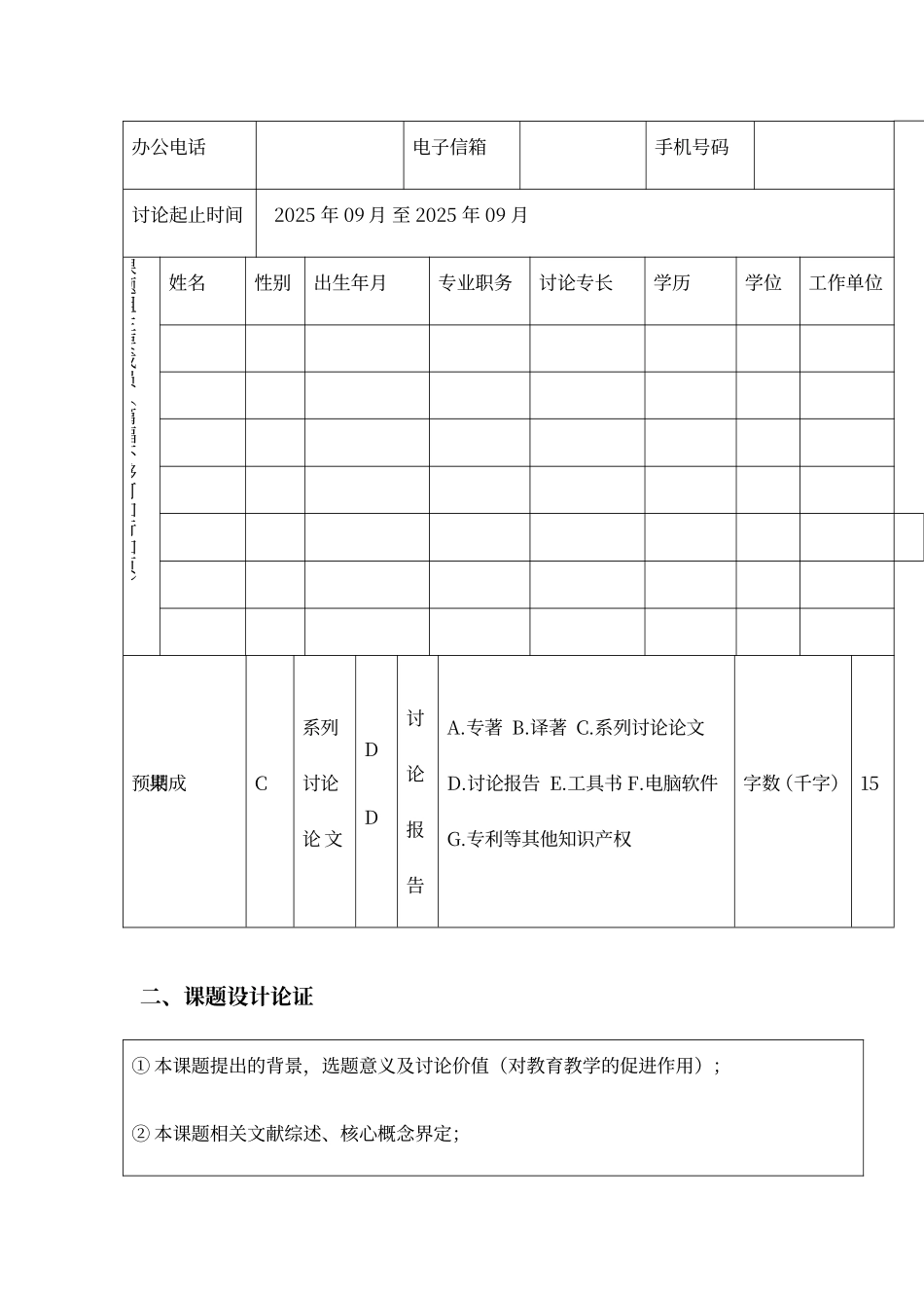 课题申请模板_第3页