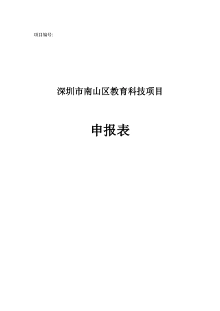 课题申请模板