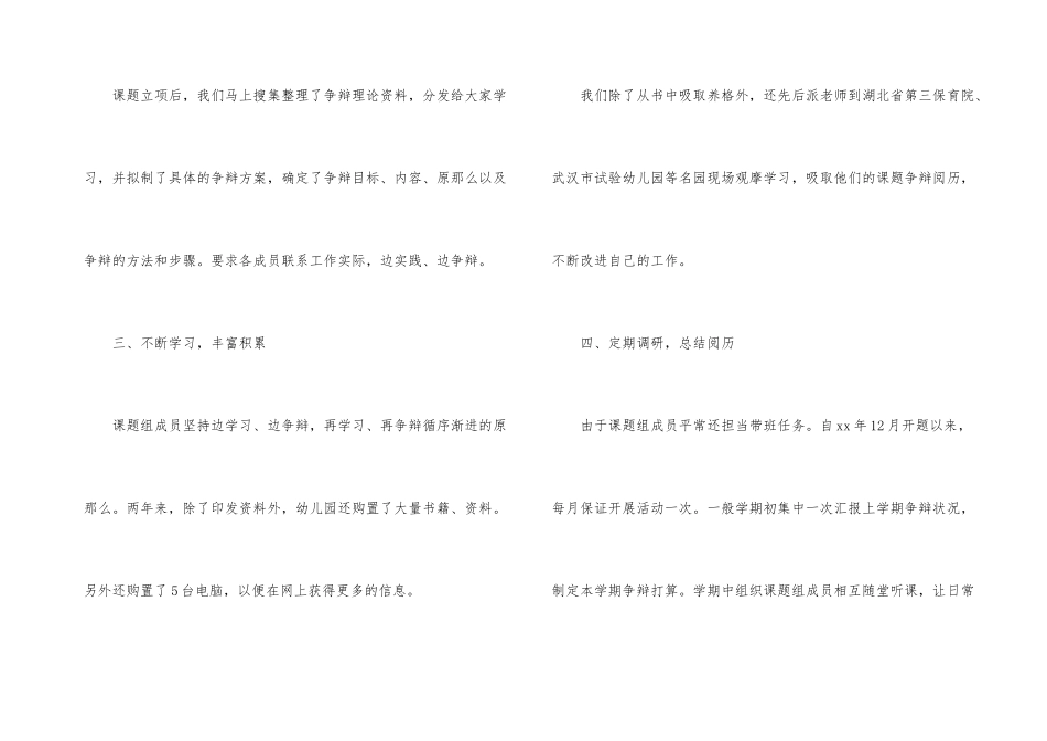 课题研究工作汇报_第3页