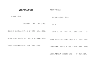 课题研究工作汇报