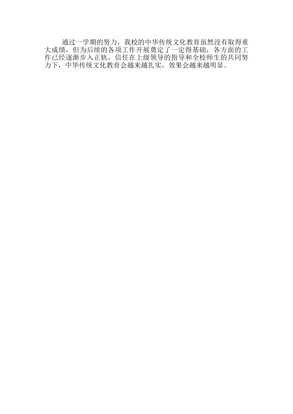 课题研究活动小结_第2页