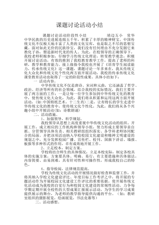 课题研究活动小结