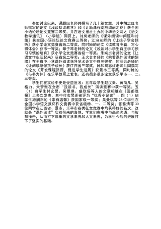 课题研究结题报告
